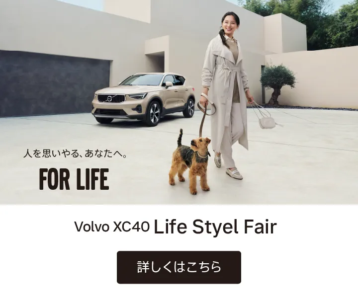 ボルボ・カー 横浜港北