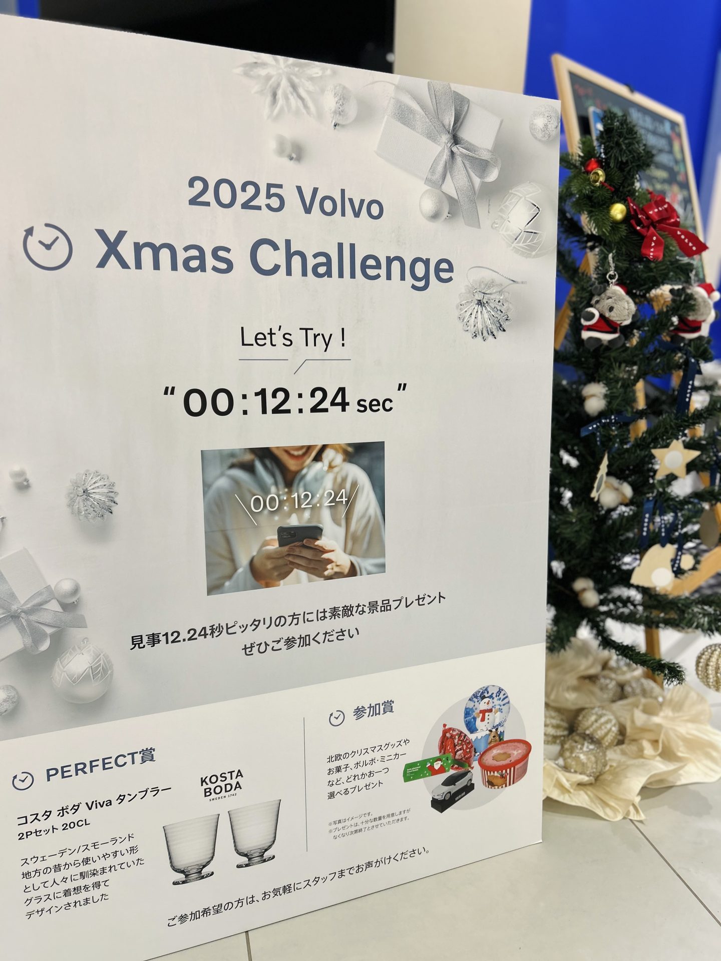Volvo X'mas Challenge！ | ボルボ・カー 横浜港北